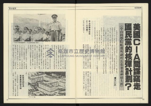 《新聞時代週刊NO.213》藏品圖，第12張