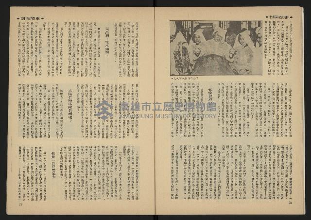 《雷聲週刊第22期》藏品圖，第12張