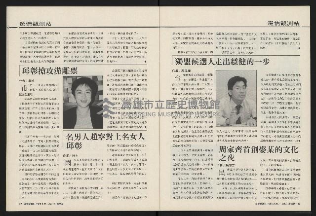 《國會雙週刊NO.65》藏品圖，第12張