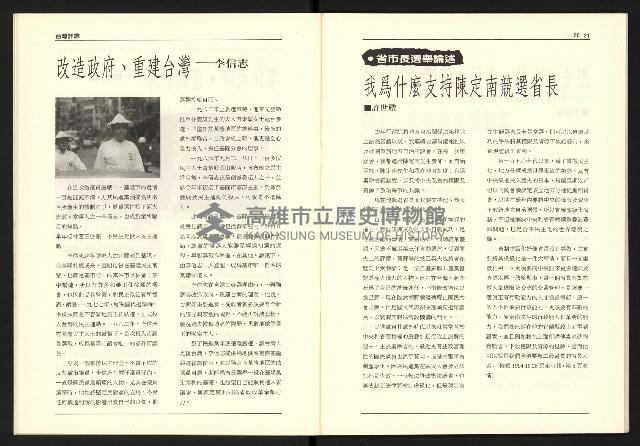 《台灣評論NO.17》藏品圖，第12張