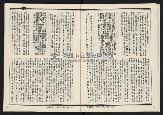 《發揚週刊NO.15、16》藏品圖，第12張