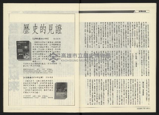 《民進周刊NO.119》藏品圖，第12張