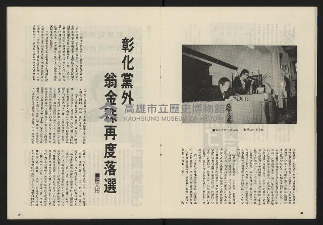 《政治家復刊號NO.133》藏品圖，第12張