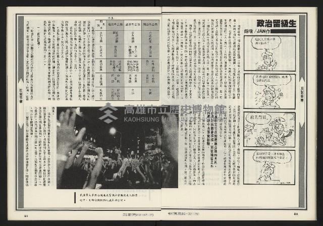 《新潮流双週刊NO.1》藏品圖，第12張