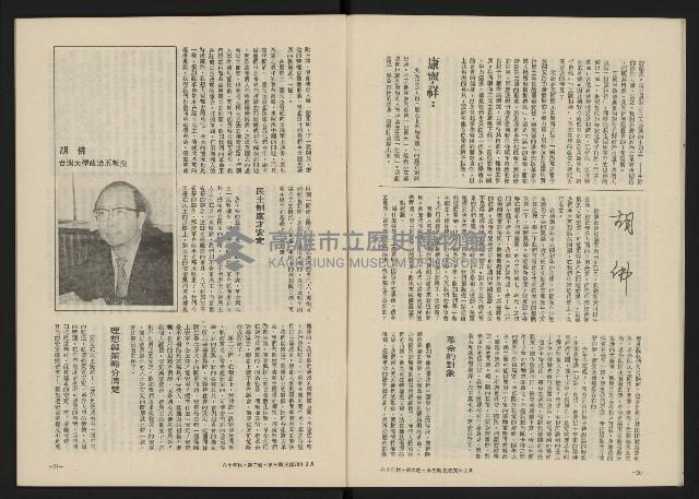 《八十年代月刊NO.9》藏品圖，第12張