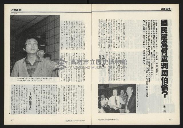 《獨立時代週刊NO.285》藏品圖，第12張