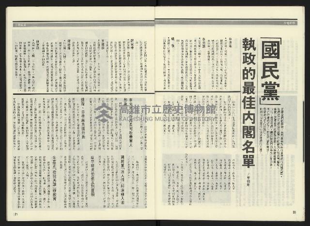 《民進周刊NO.2》藏品圖，第12張