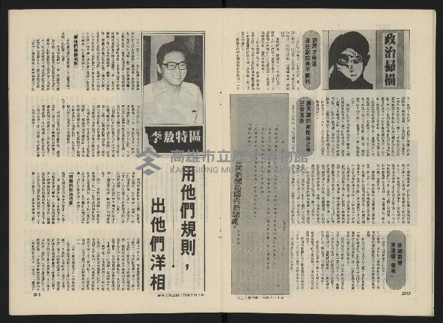 《民主人半月刊NO.25》藏品圖，第12張