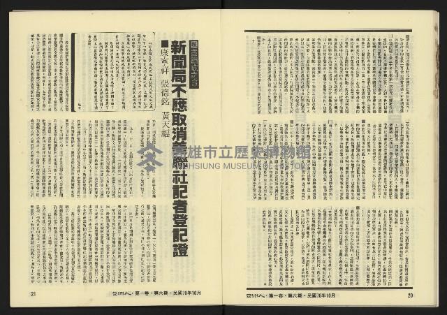 《亞洲人復刊號NO.6》藏品圖，第12張