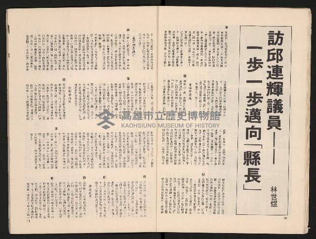 《中流半月刊NO.1》藏品圖，第12張