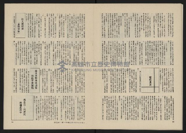 《政治家半月刊NO.21》藏品圖，第12張