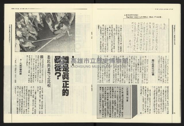 《民進報周刊NO.12》藏品圖，第12張