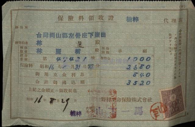 保險料領收證（林遙）-1藏品圖，第12張
