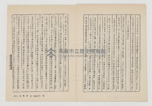 許信良彈劾案原始文件彙編藏品圖，第12張