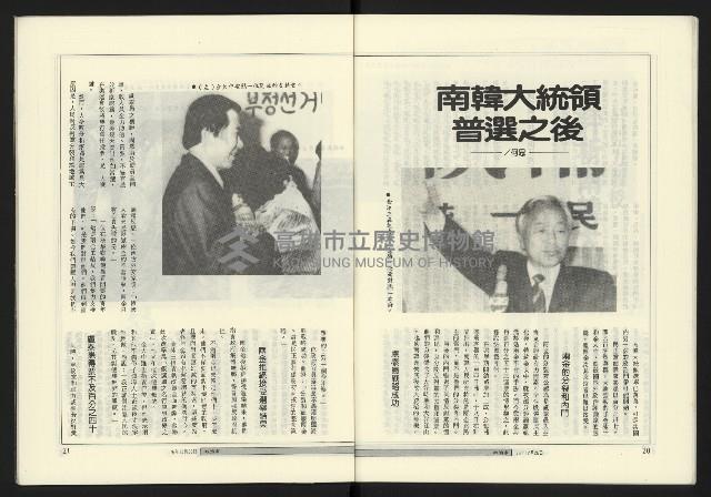 《政治家週刊復刊號NO.15》藏品圖，第12張