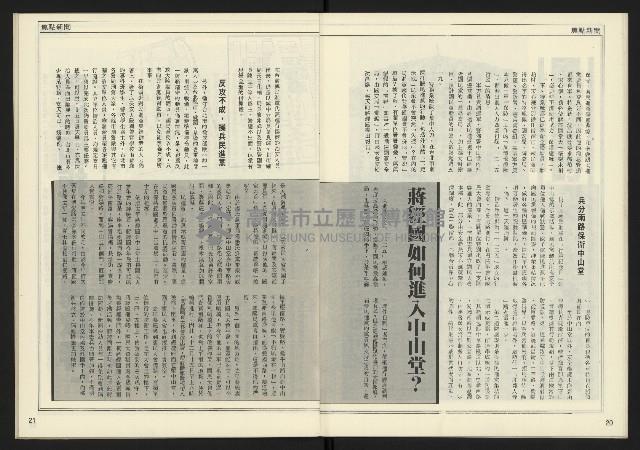 《人權時代週刊NO.204》藏品圖，第12張