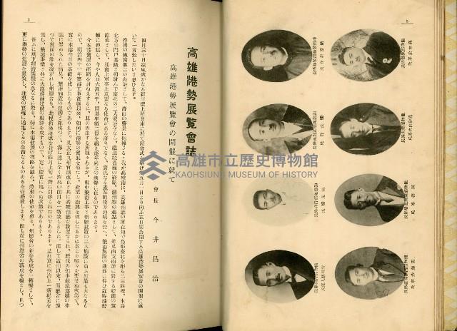 《高雄港勢展覽會誌》藏品圖，第12張