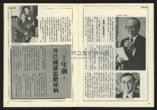 《公論時代週刊NO.209》藏品圖，第12張