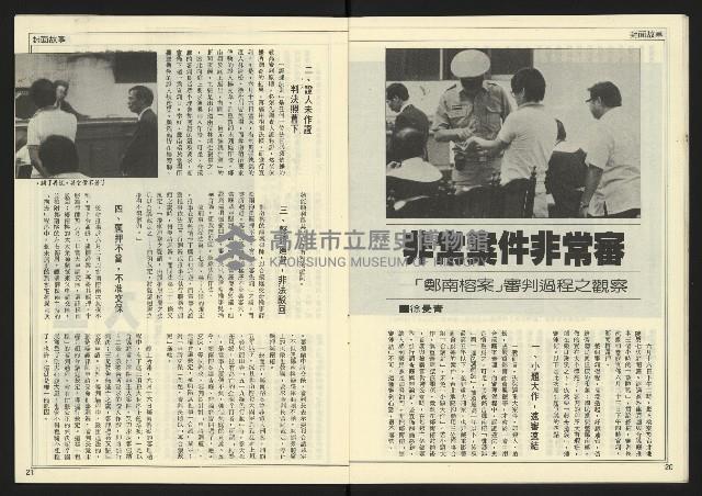 《民主時代週刊NO.125》藏品圖，第12張