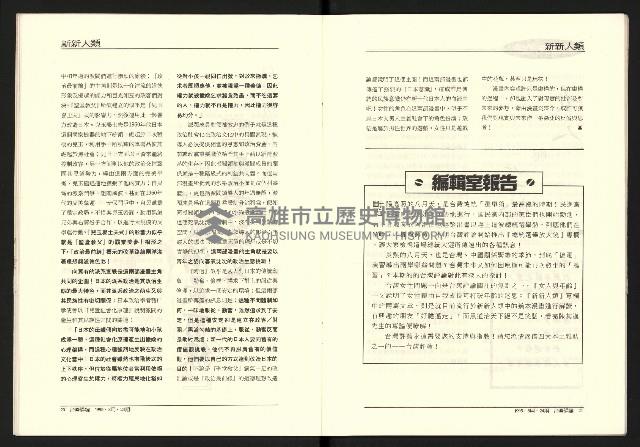 《台灣評論NO.24》藏品圖，第12張