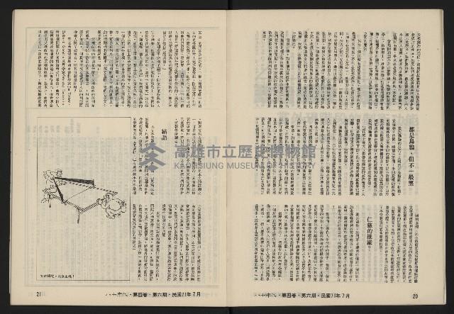 《八十年代月刊NO.24》藏品圖，第12張