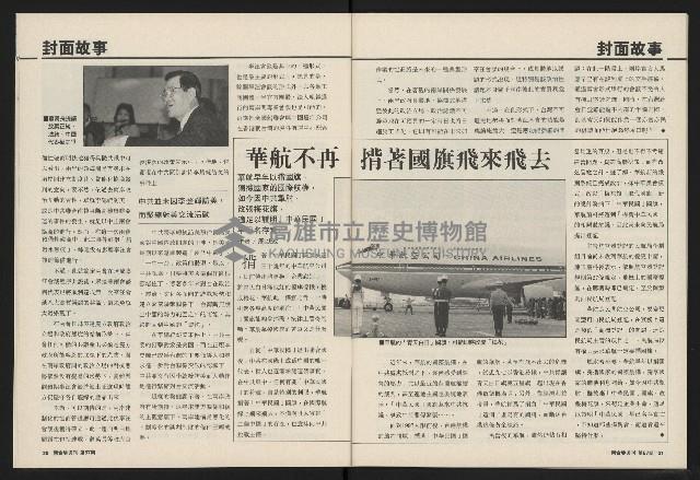 《國會雙週刊NO.57》藏品圖，第12張