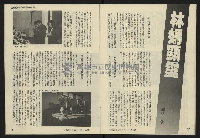 《發揚週刊NO.9》藏品圖，第12張