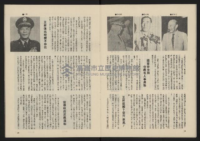 《民主政治週刊NO.14》藏品圖，第12張