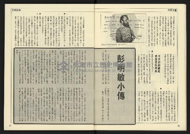 《先鋒時代週刊NO.13、14》藏品圖，第12張