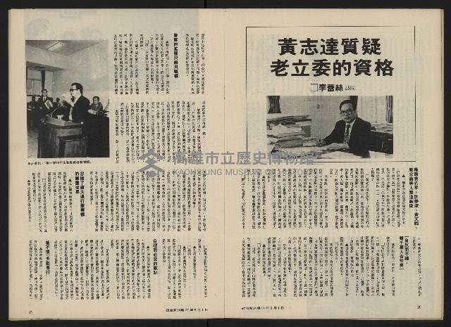 《政治家半月刊NO.34》藏品圖，第12張