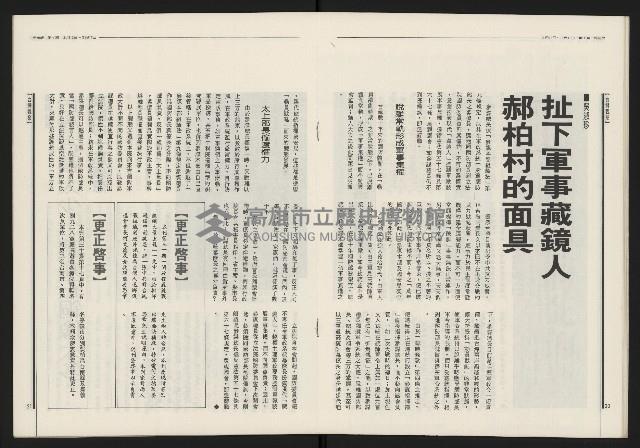 《民進報周刊NO.31》藏品圖，第12張