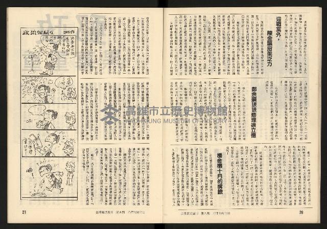 《臺灣潮流週刊NO.9》藏品圖，第12張