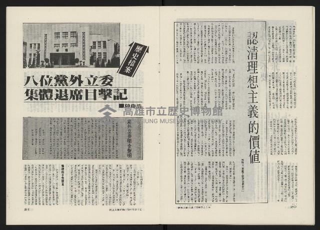 《民主人半月刊NO.11》藏品圖，第12張