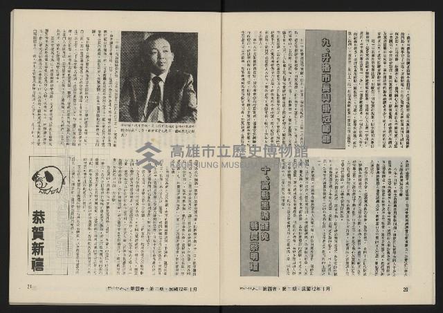 《亞洲人復刊號NO.20》藏品圖，第12張