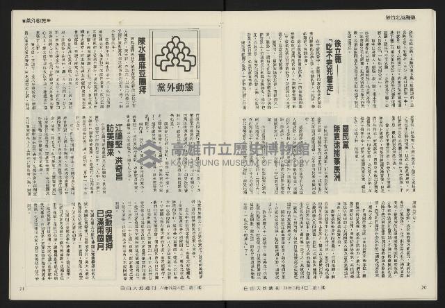 《民主天地週刊NO.1》藏品圖，第12張