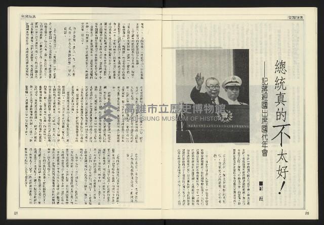 《開拓時代週刊NO.152》藏品圖，第12張