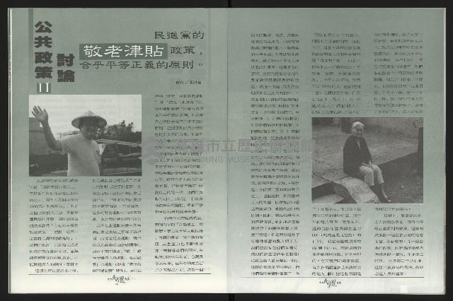 《台南民進報導第6期》藏品圖，第12張