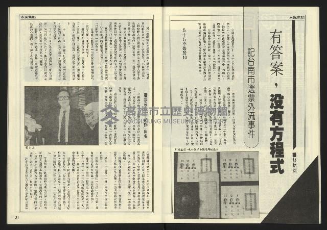 《先鋒時代週刊NO.6》藏品圖，第12張