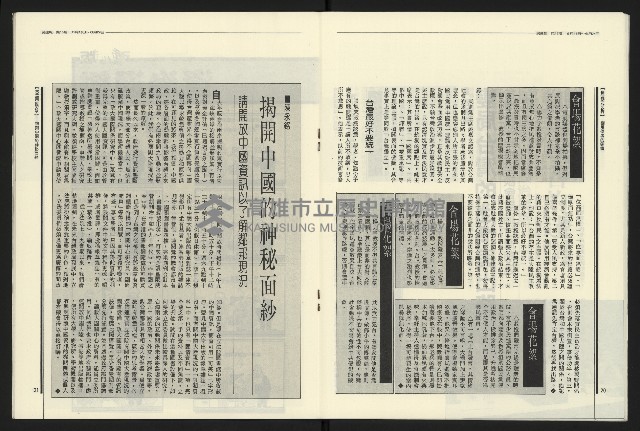 《民進報周刊NO.15》藏品圖，第12張