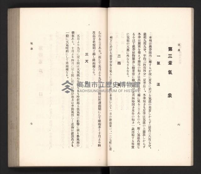 《高雄州要覽》藏品圖，第12張