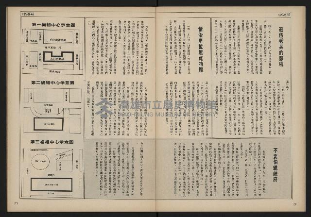 《自由時代週刊NO.167》藏品圖，第12張