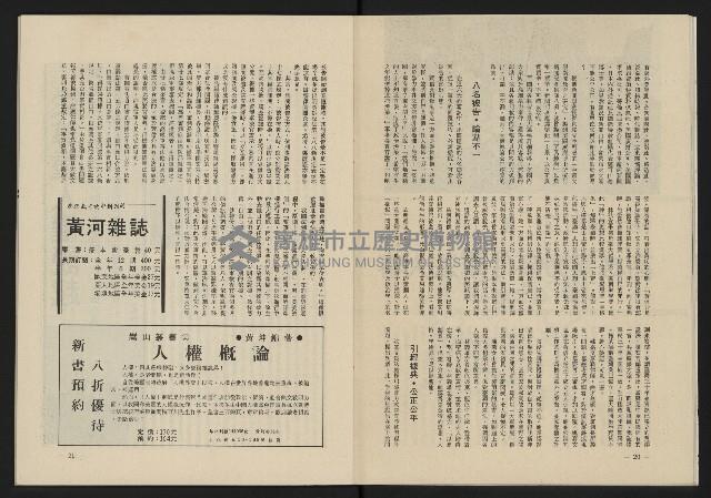 《黃河雜誌第二卷第三期》藏品圖，第12張