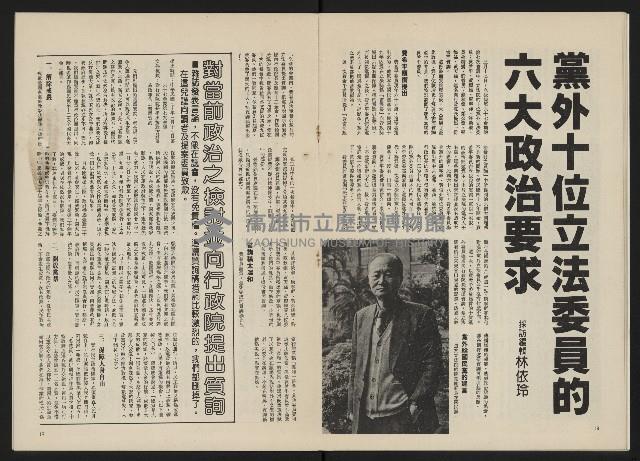 《政治家半月刊NO.4》藏品圖，第12張