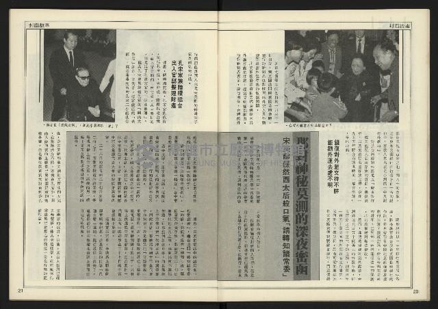 《新聞時代週刊NO.210》藏品圖，第12張