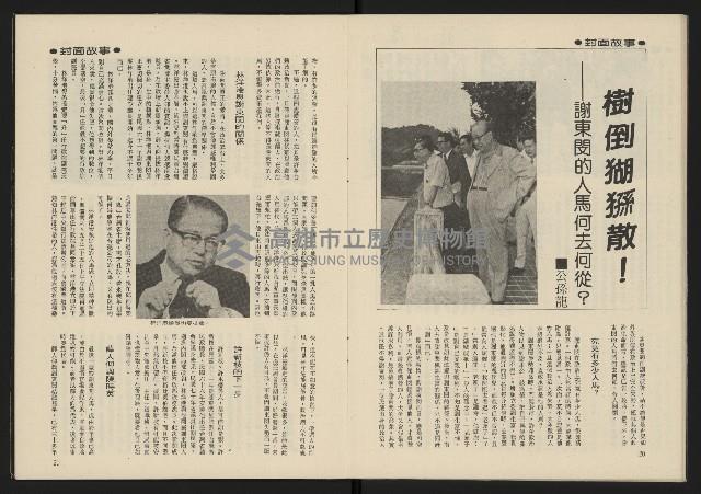 《雷聲週刊第11期》藏品圖，第12張