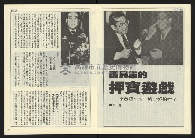 《民主時代週刊NO.118》藏品圖，第12張