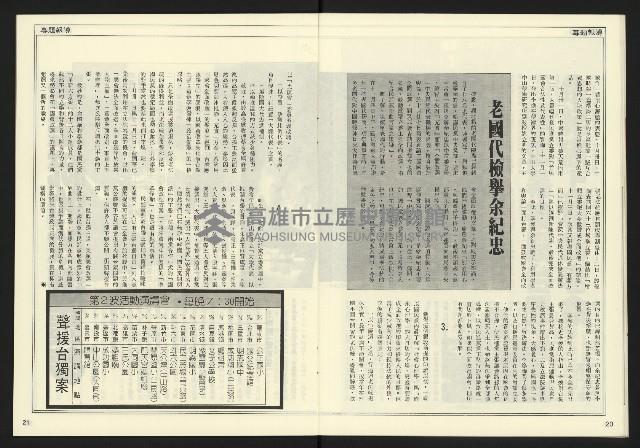 《民主時代週刊NO.197》藏品圖，第12張