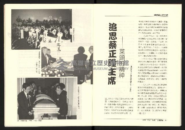 《台灣評論NO.26》藏品圖，第12張