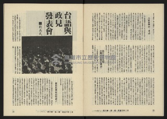 《八十年代月刊NO.31》藏品圖，第12張