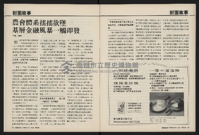 《國會雙週刊NO.62》藏品圖，第12張